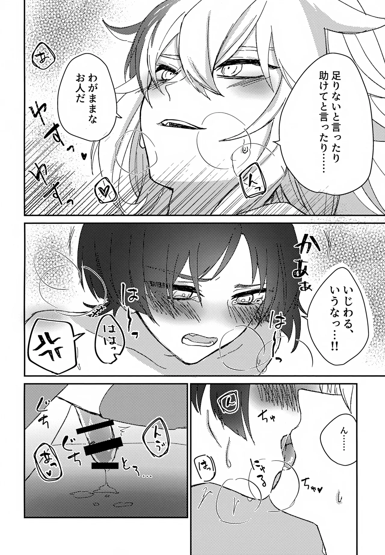 いつかの予行 - page23