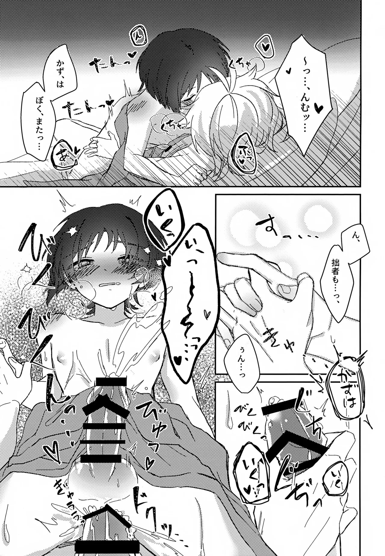 いつかの予行 - page24