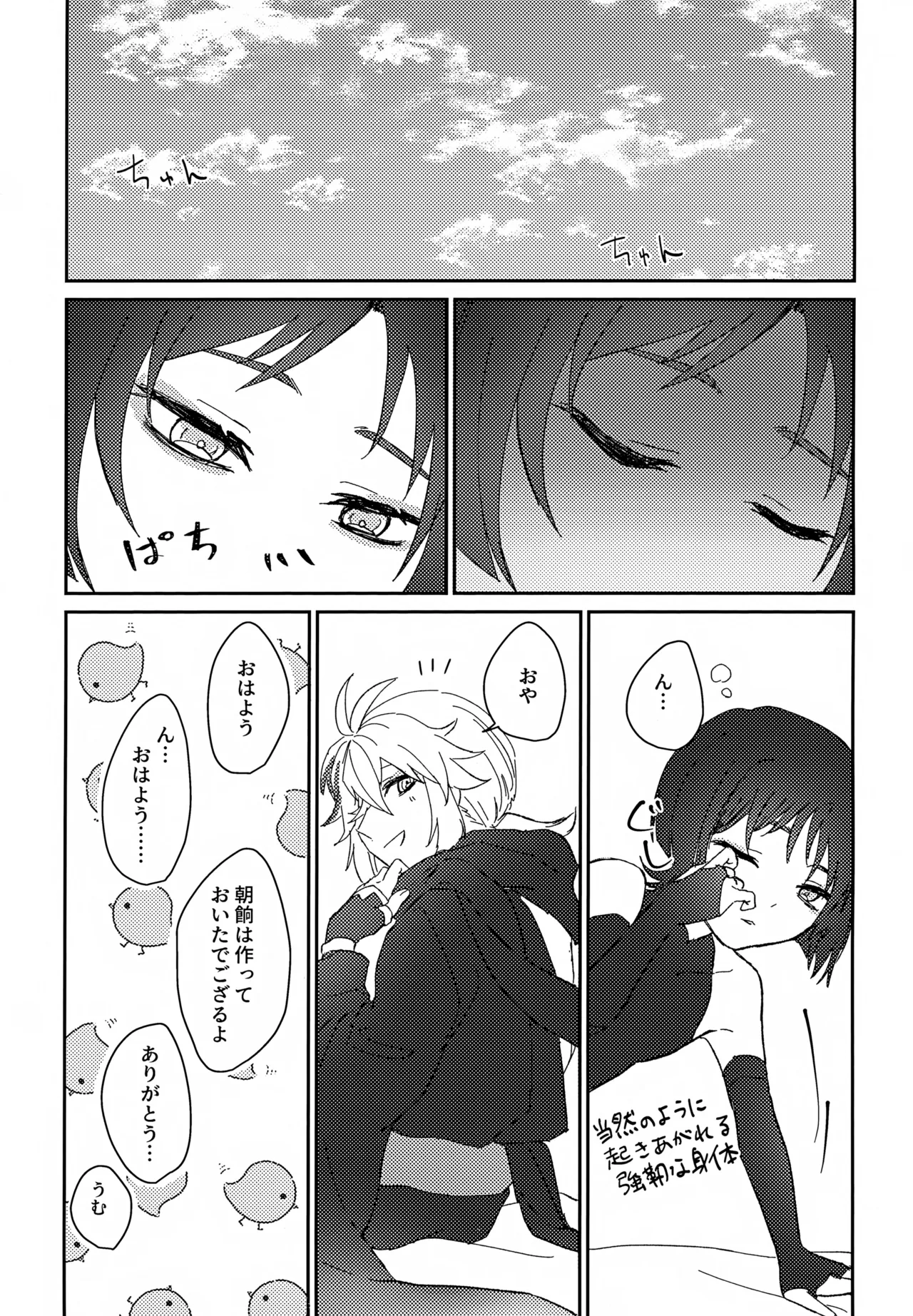 いつかの予行 - page26