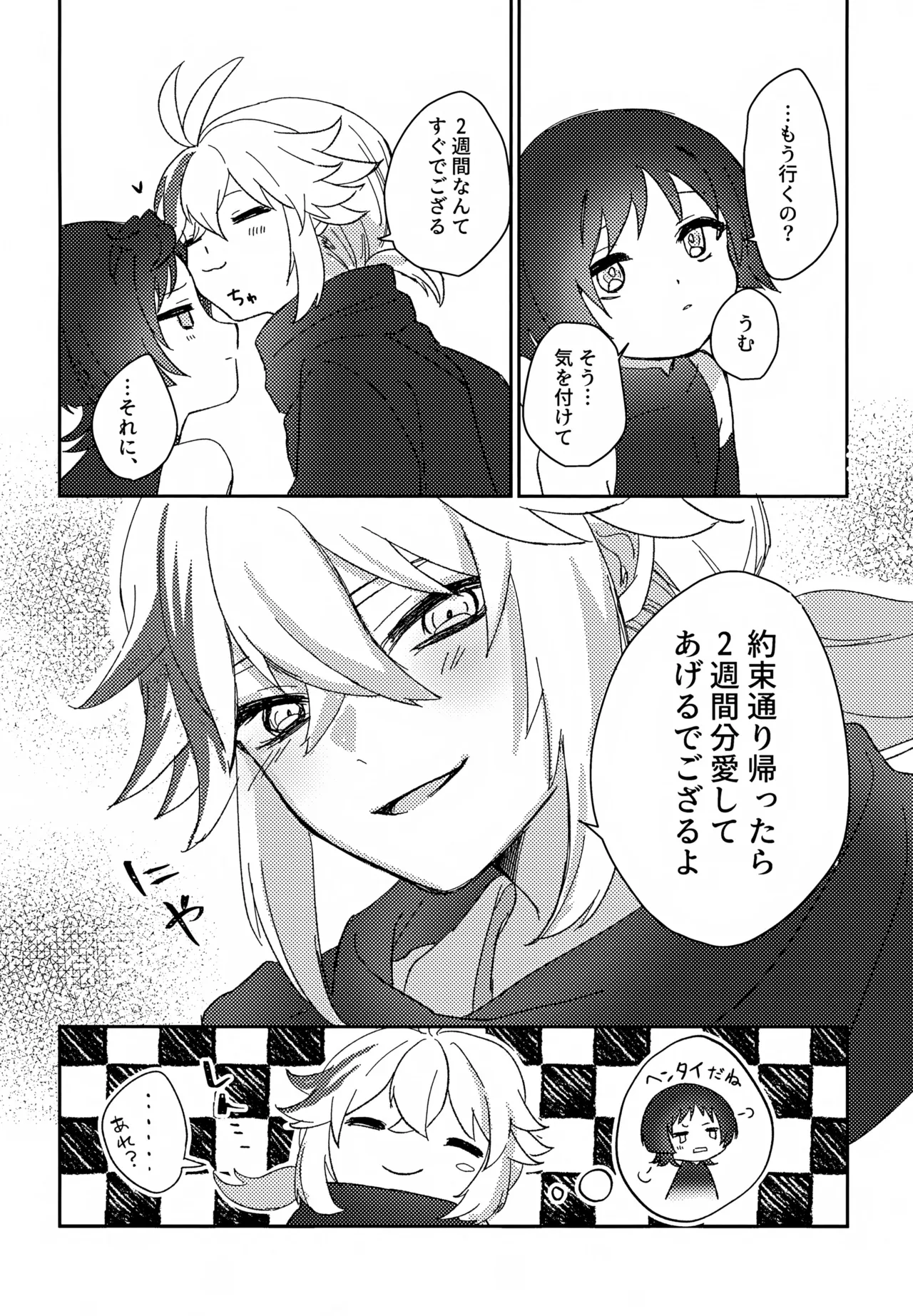 いつかの予行 - page27