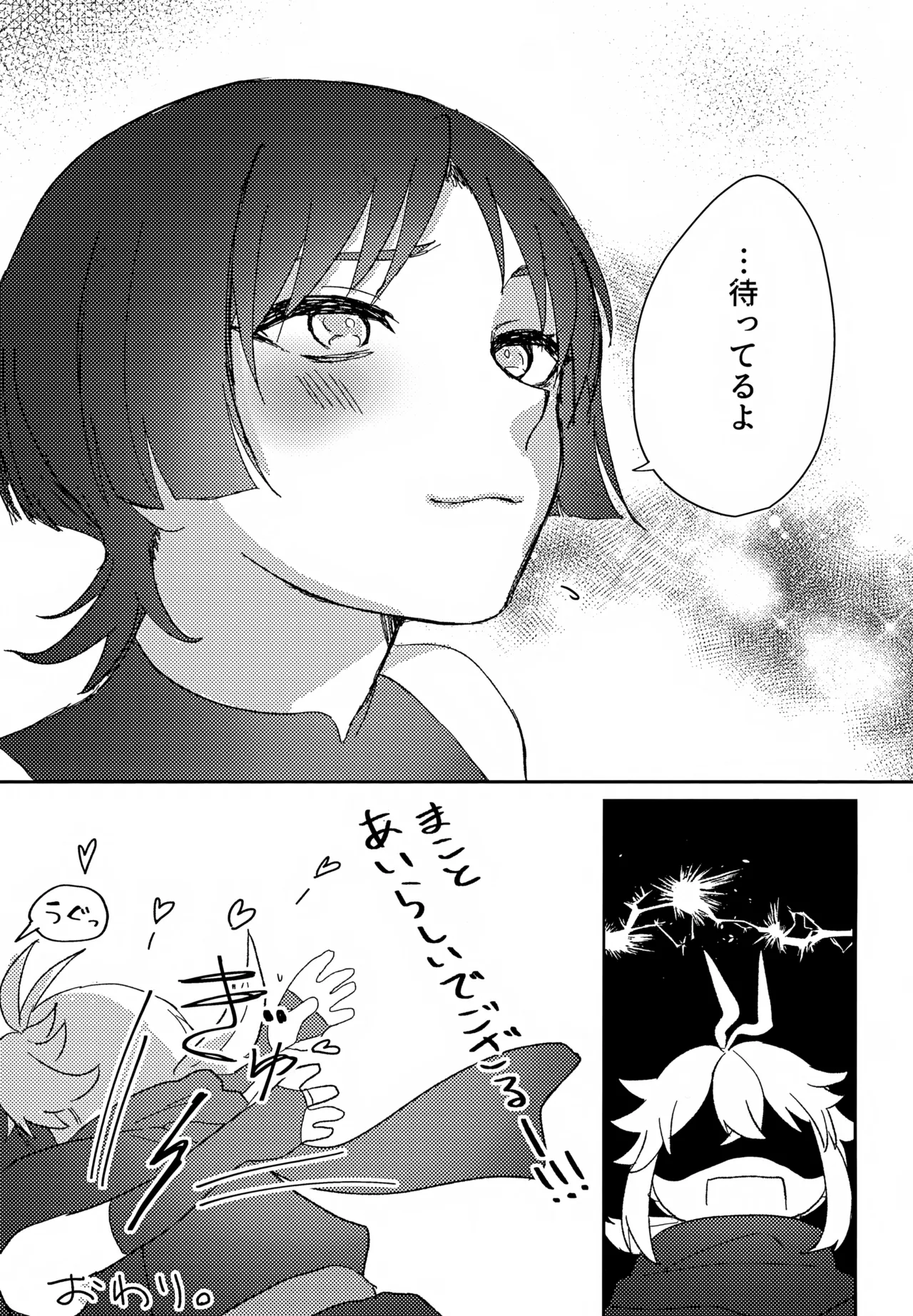 いつかの予行 - page28
