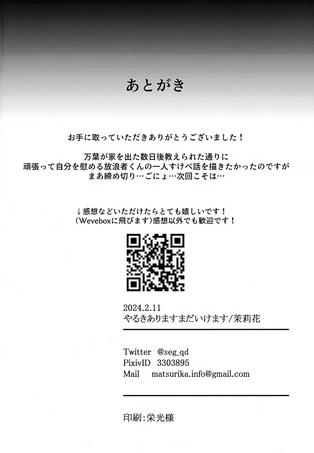 いつかの予行 - page29