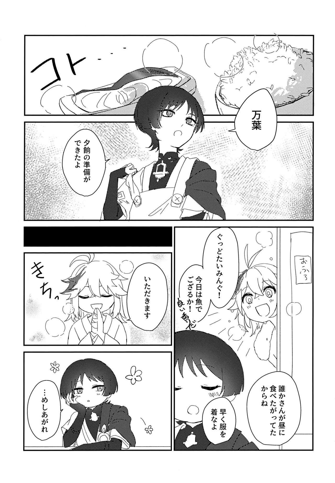 いつかの予行 - page4