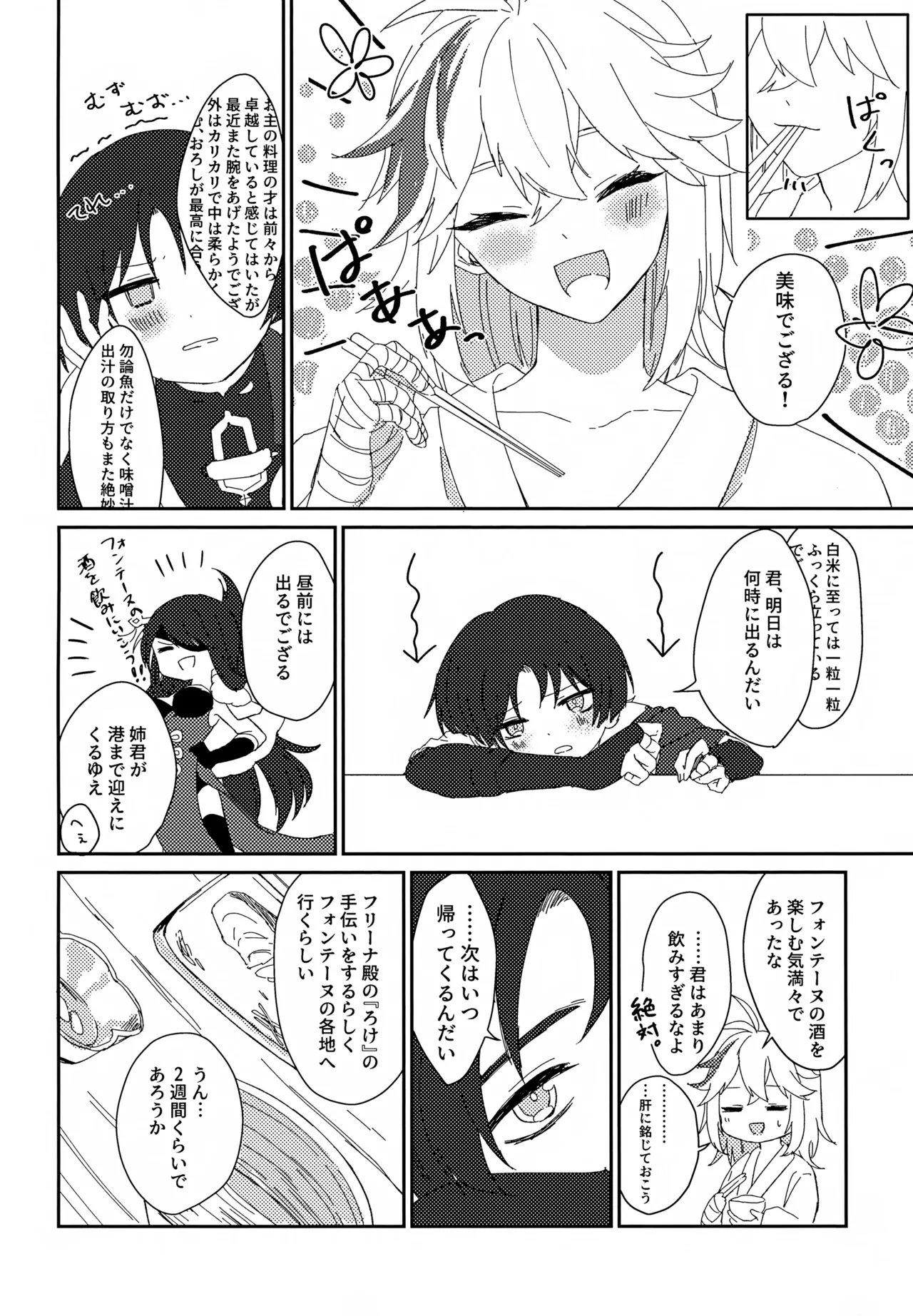 いつかの予行 - page5