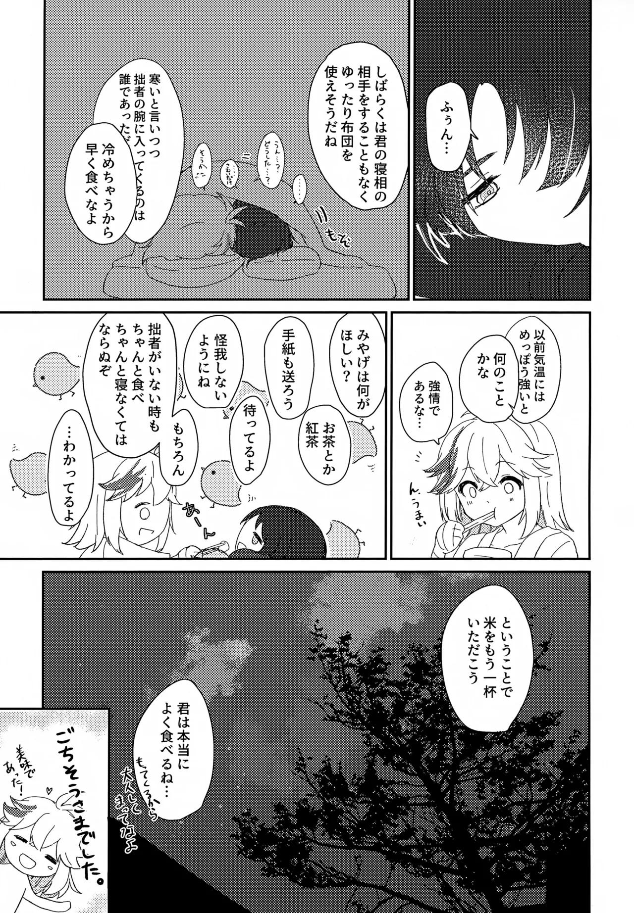 いつかの予行 - page6