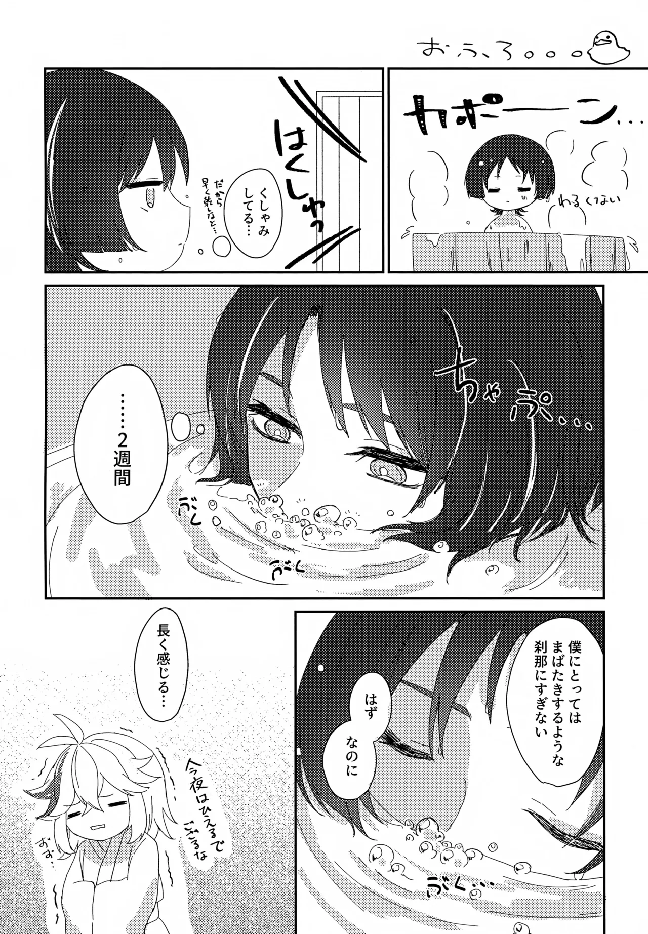 いつかの予行 - page7