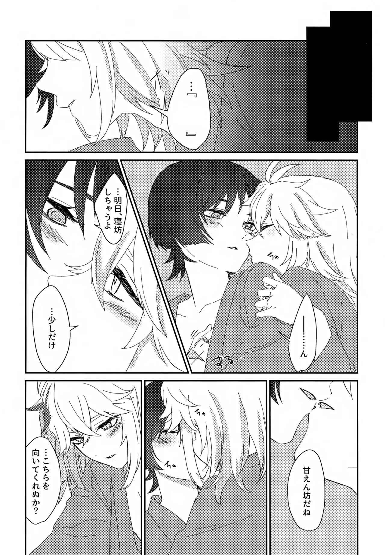 いつかの予行 - page9