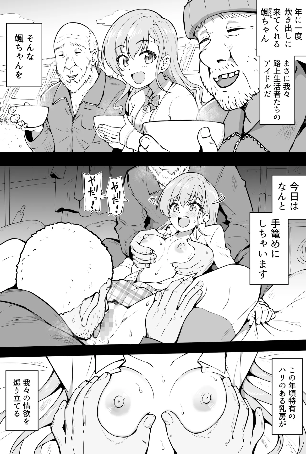 路上生活 1-6 - page5