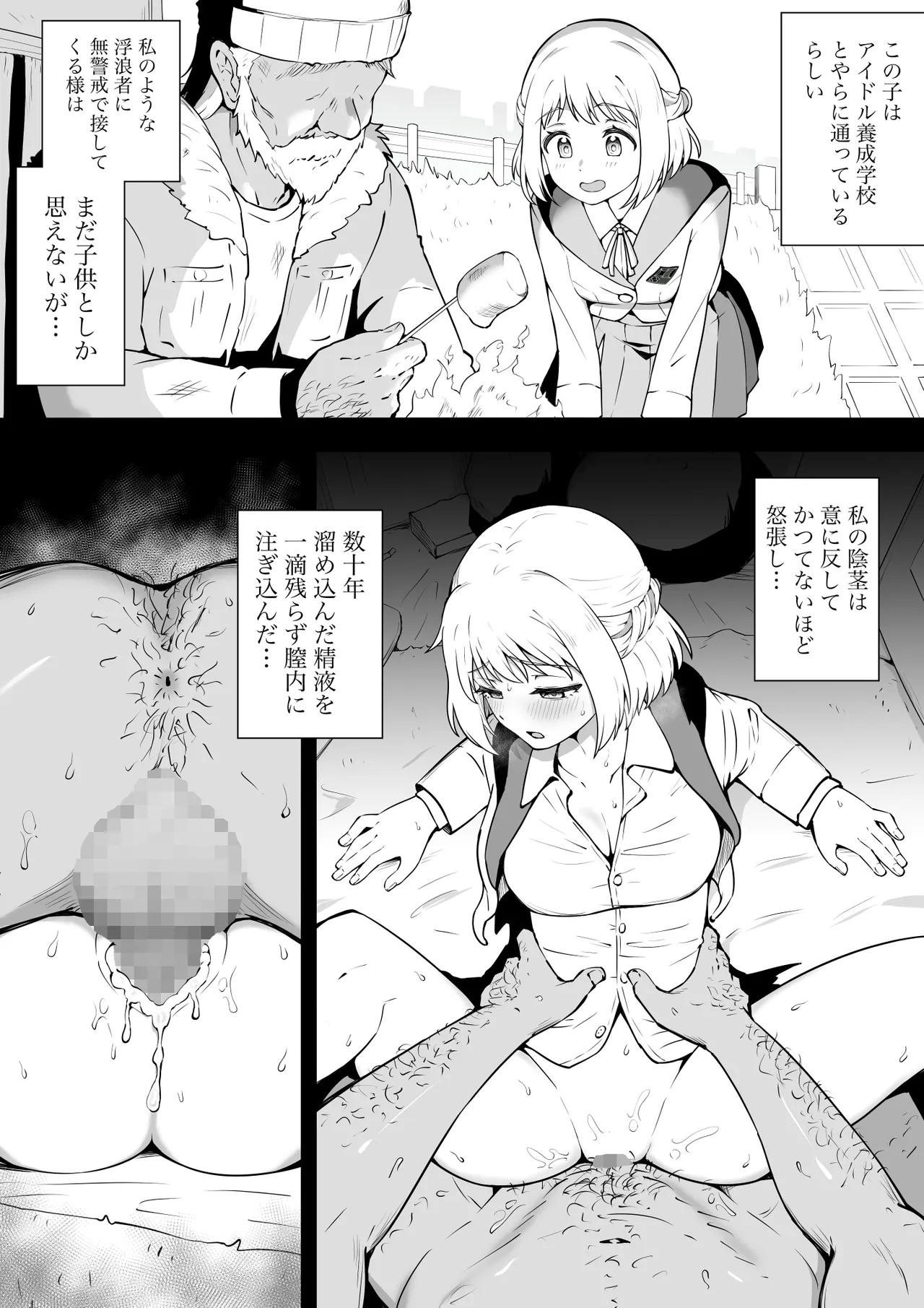 路上生活 1-6 - page7