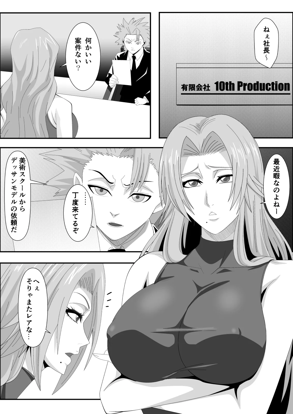 ばくちち!巻ノ二 - page3