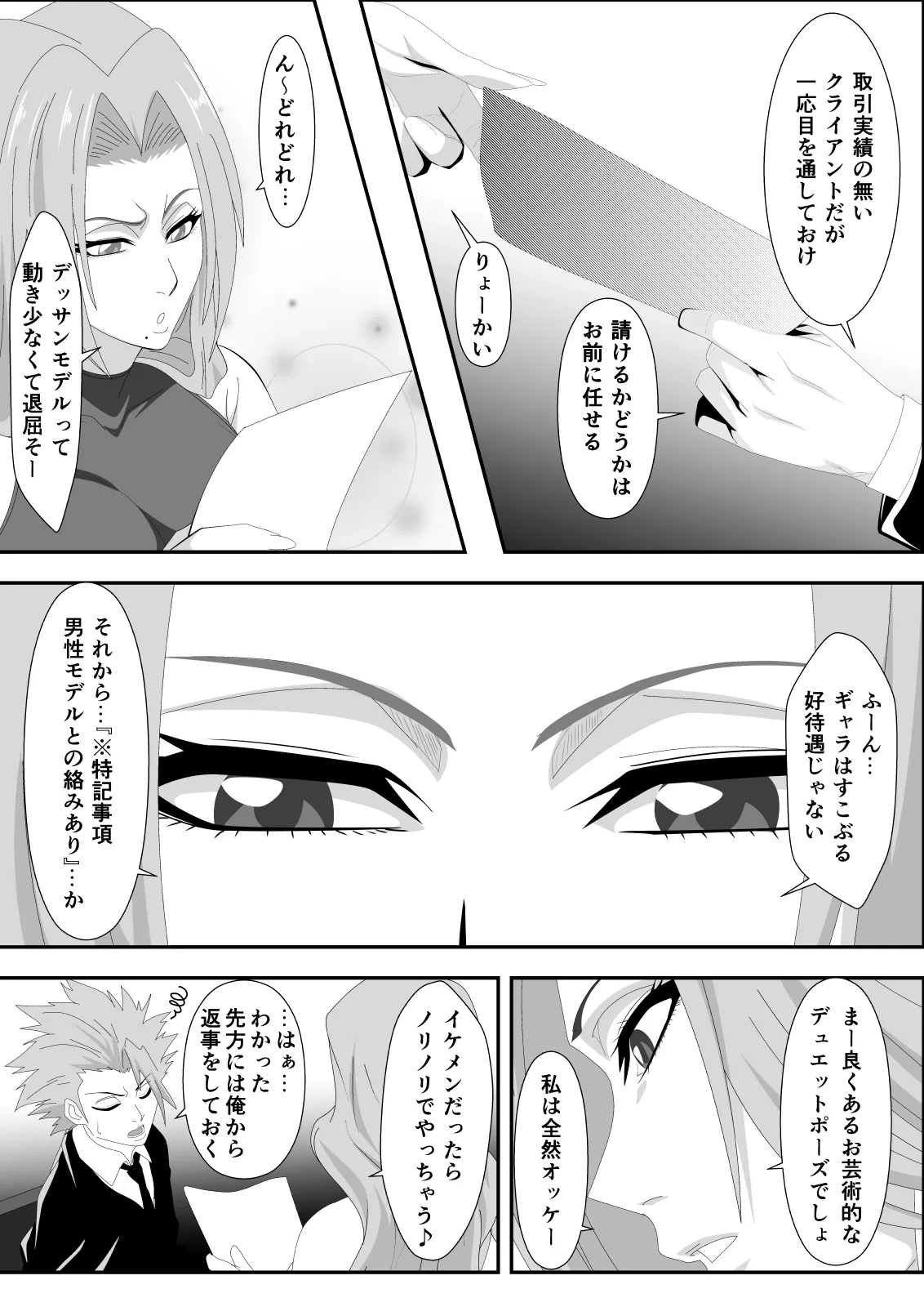 ばくちち!巻ノ二 - page4