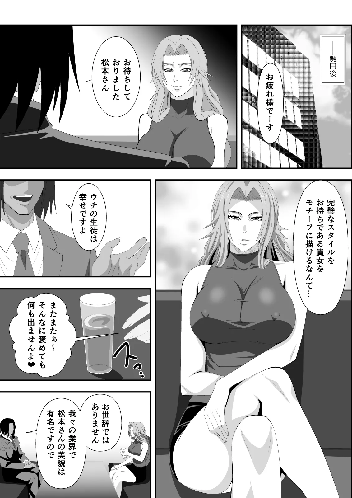 ばくちち!巻ノ二 - page5
