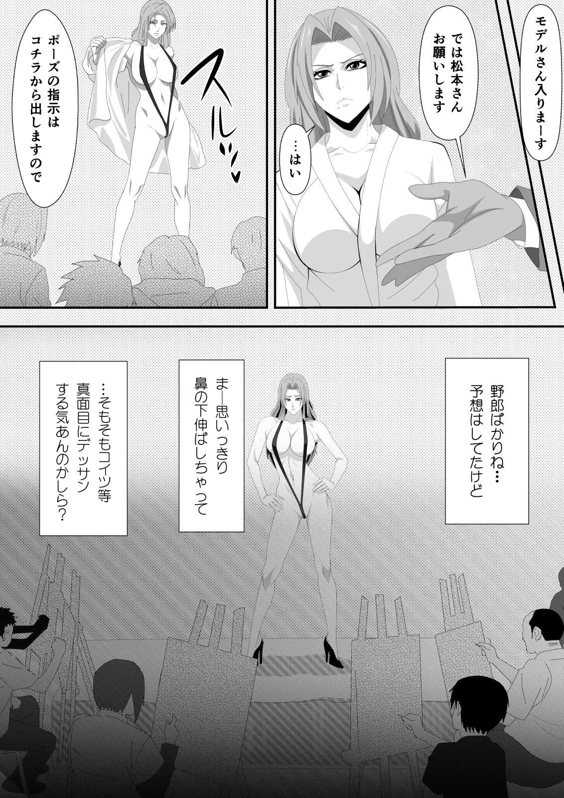 ばくちち!巻ノ二 - page8