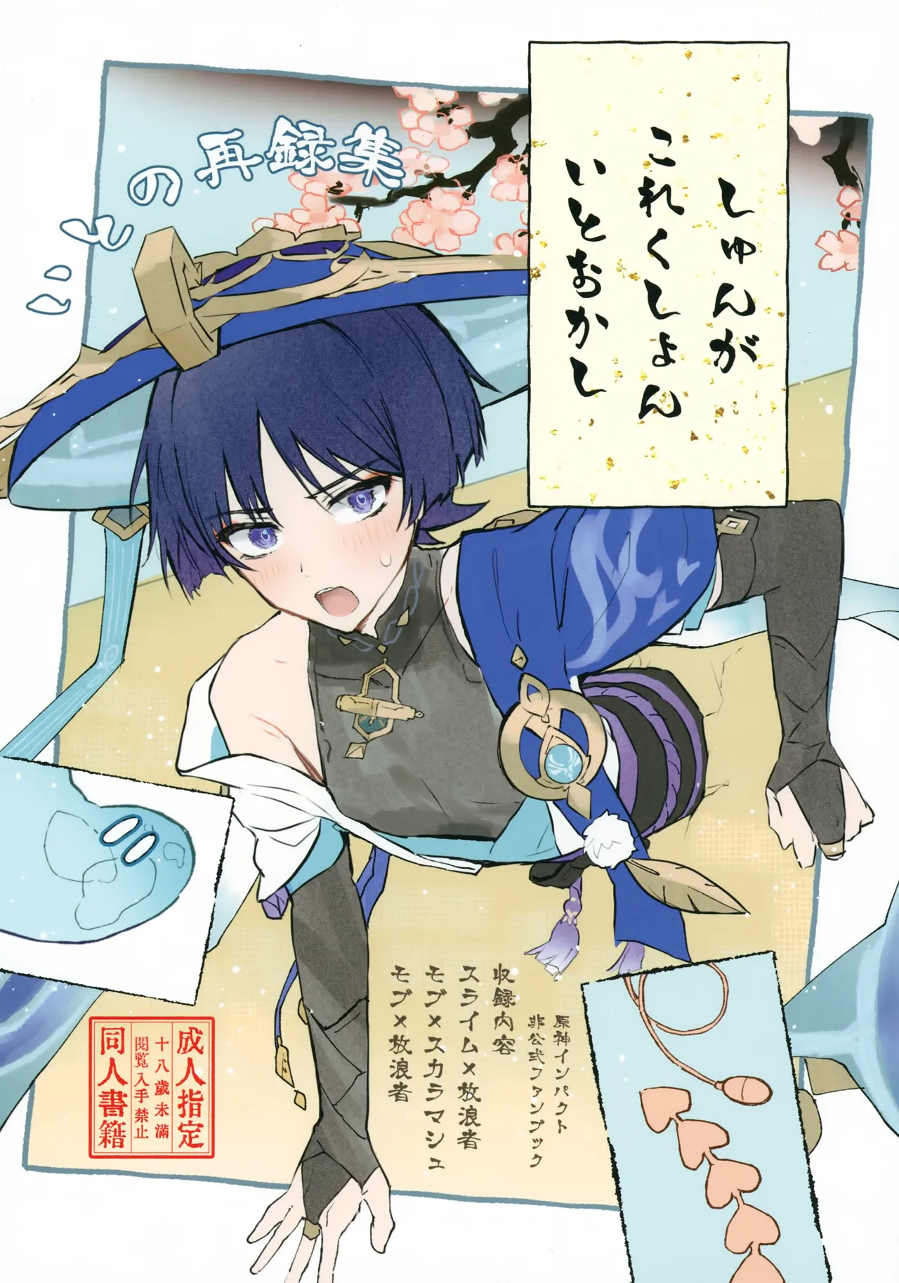 しゅんがこれくしょんいとおかし