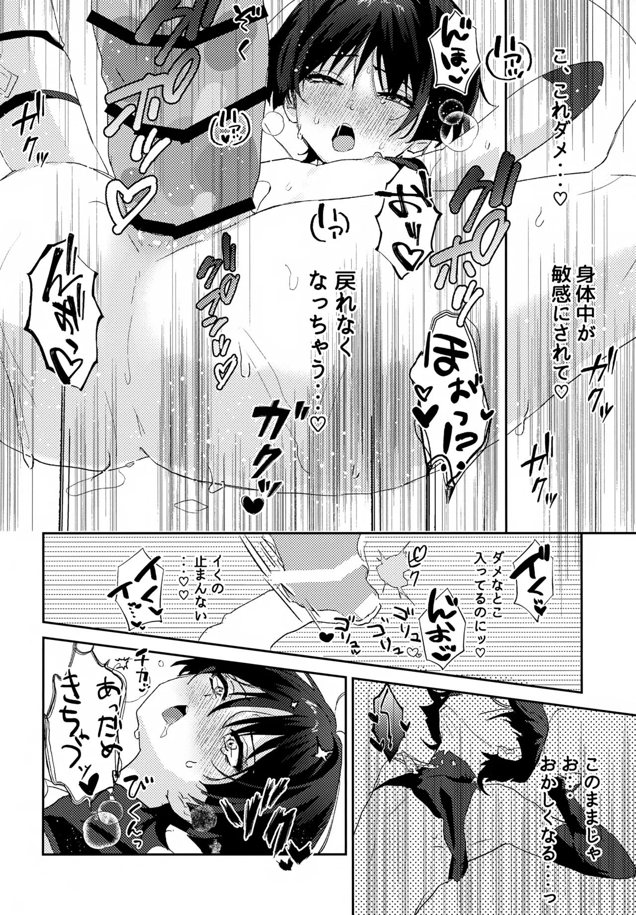しゅんがこれくしょんいとおかし - page15