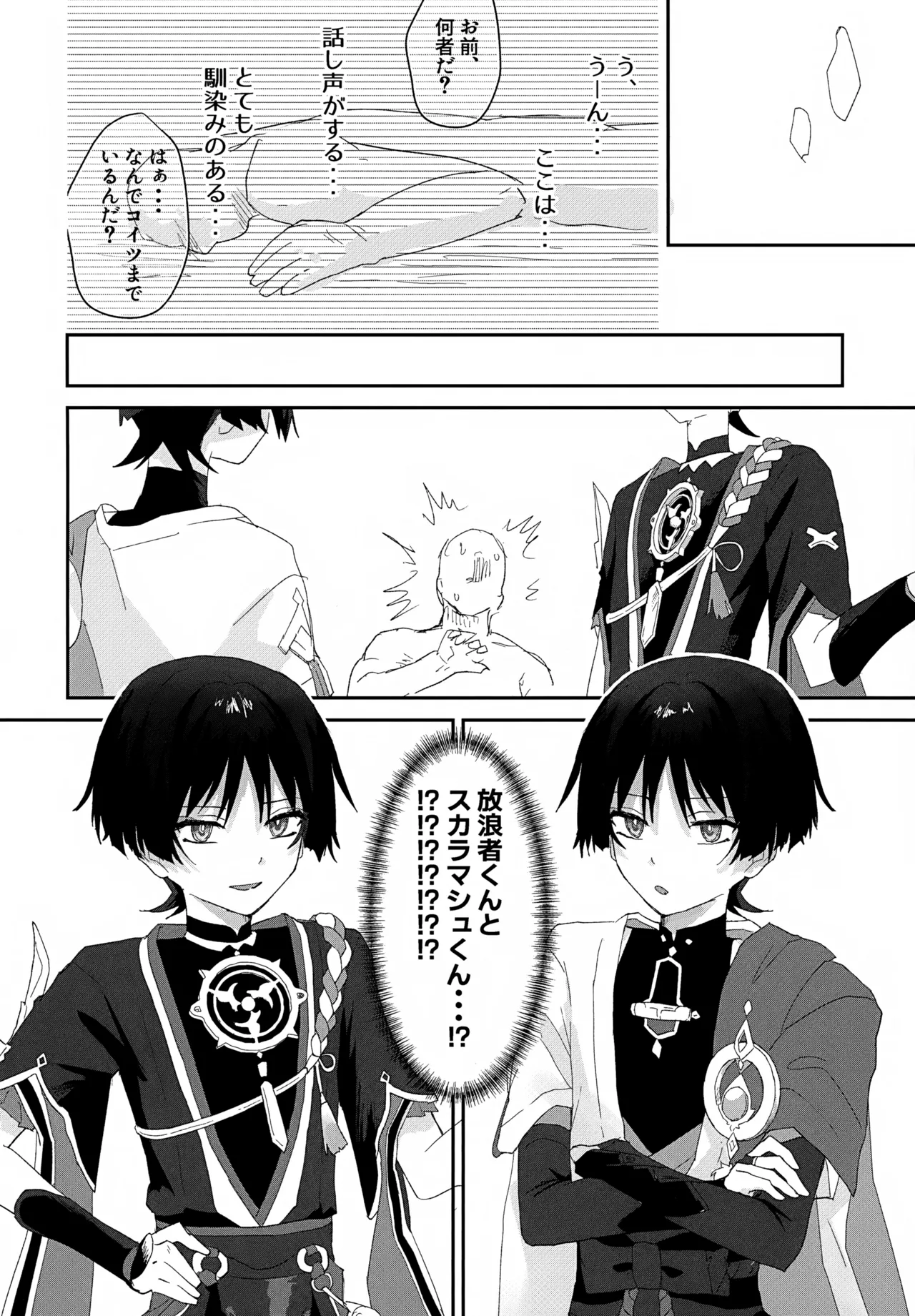 しゅんがこれくしょんいとおかし - page21