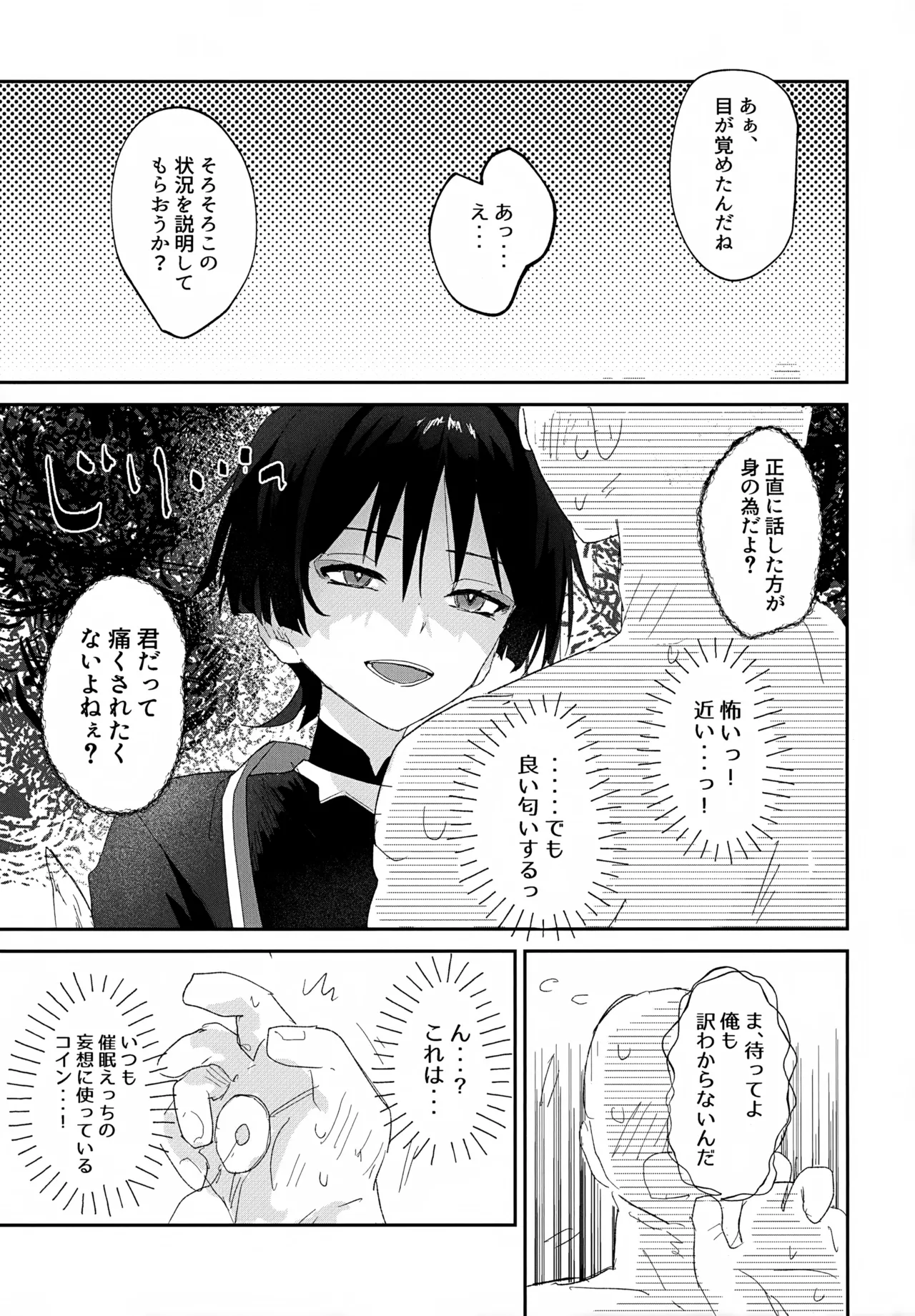 しゅんがこれくしょんいとおかし - page22