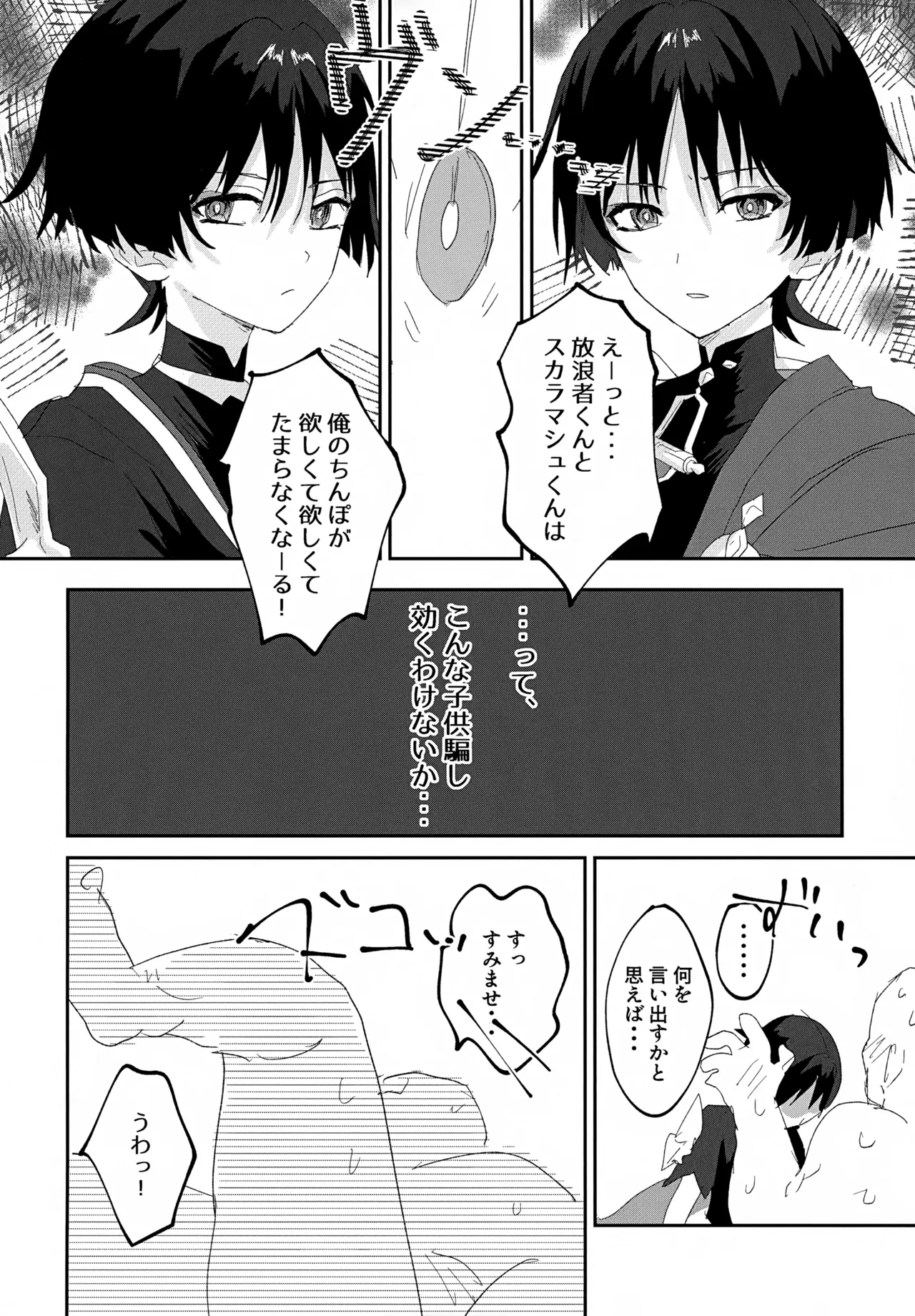 しゅんがこれくしょんいとおかし - page23