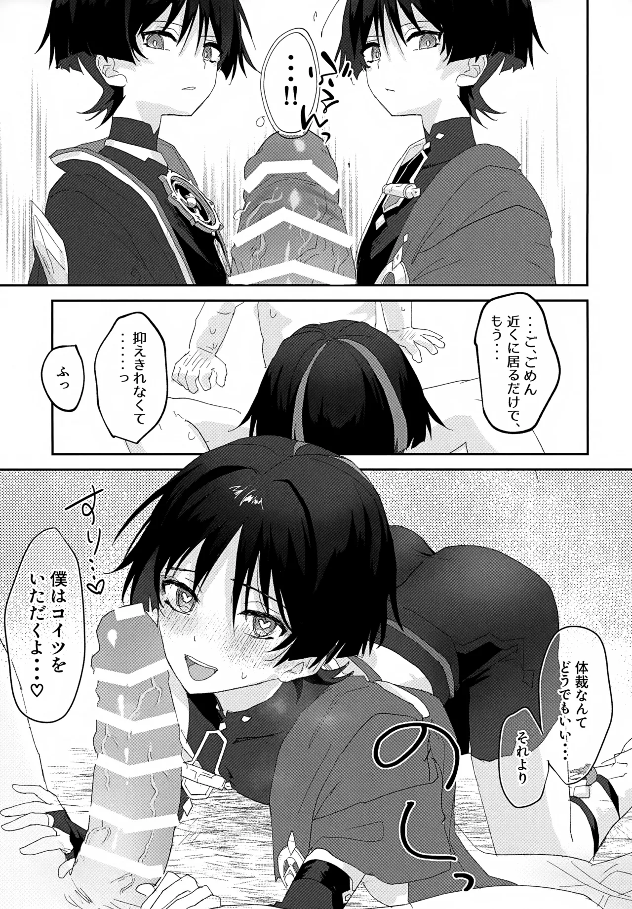 しゅんがこれくしょんいとおかし - page24