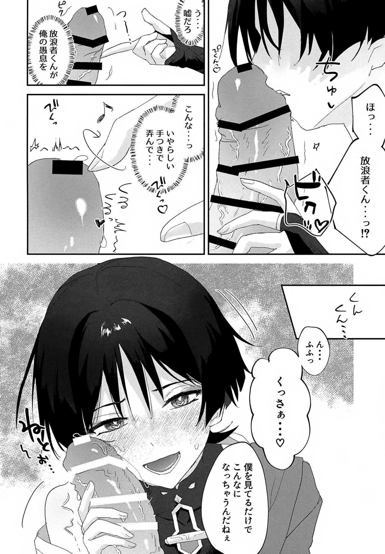 しゅんがこれくしょんいとおかし - page25
