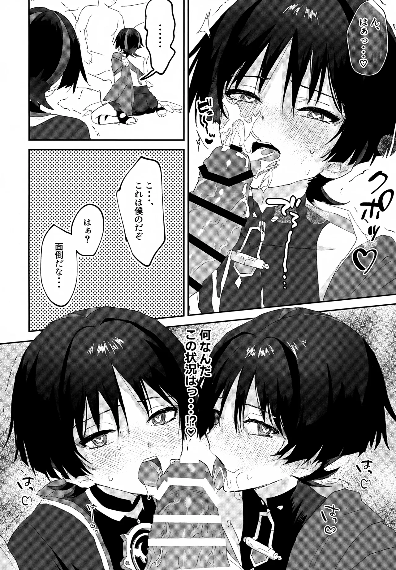 しゅんがこれくしょんいとおかし - page27