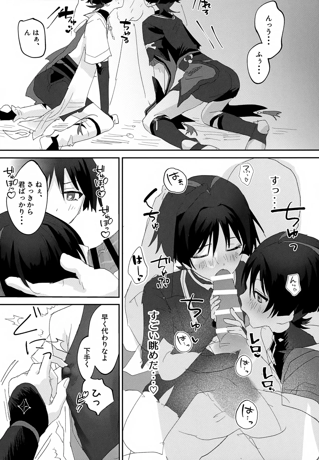 しゅんがこれくしょんいとおかし - page28