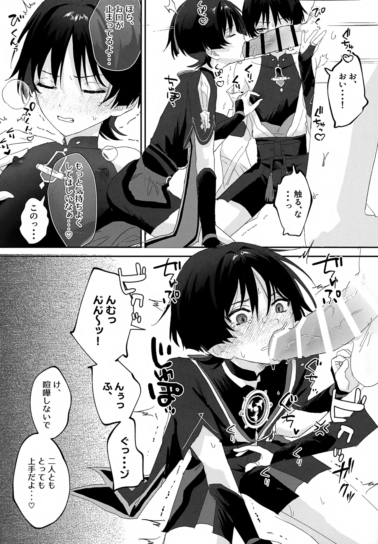 しゅんがこれくしょんいとおかし - page29