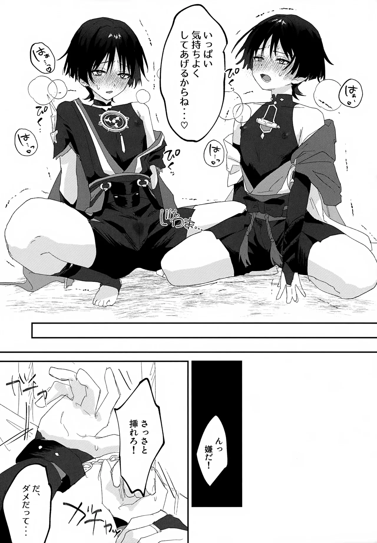 しゅんがこれくしょんいとおかし - page30