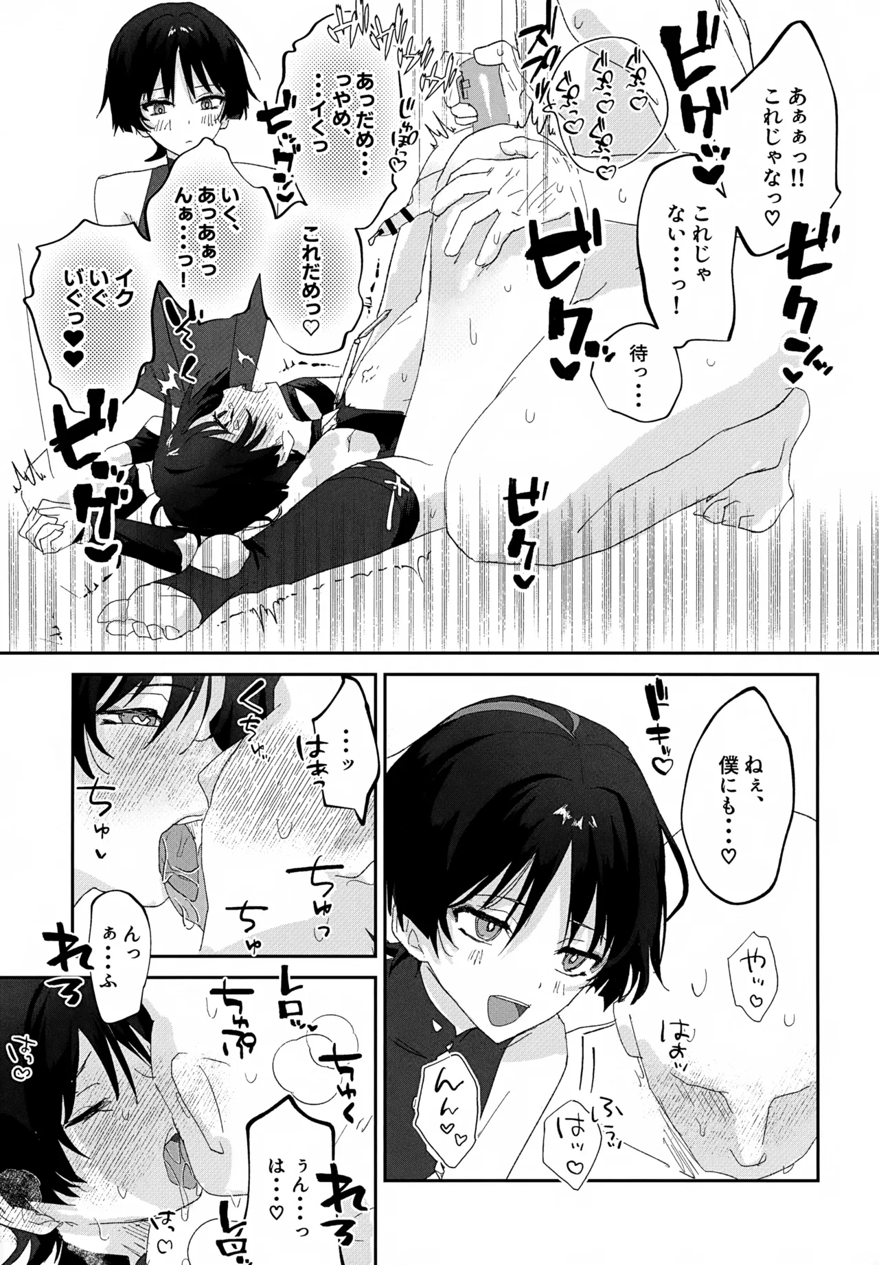 しゅんがこれくしょんいとおかし - page34