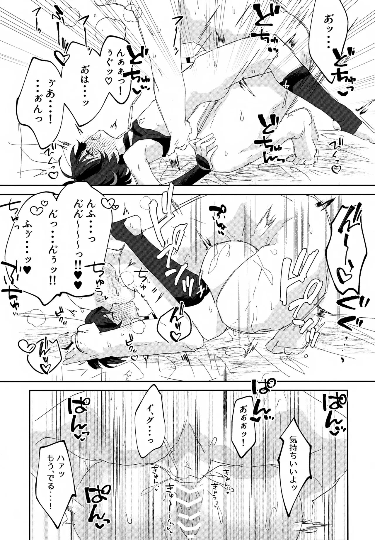 しゅんがこれくしょんいとおかし - page38
