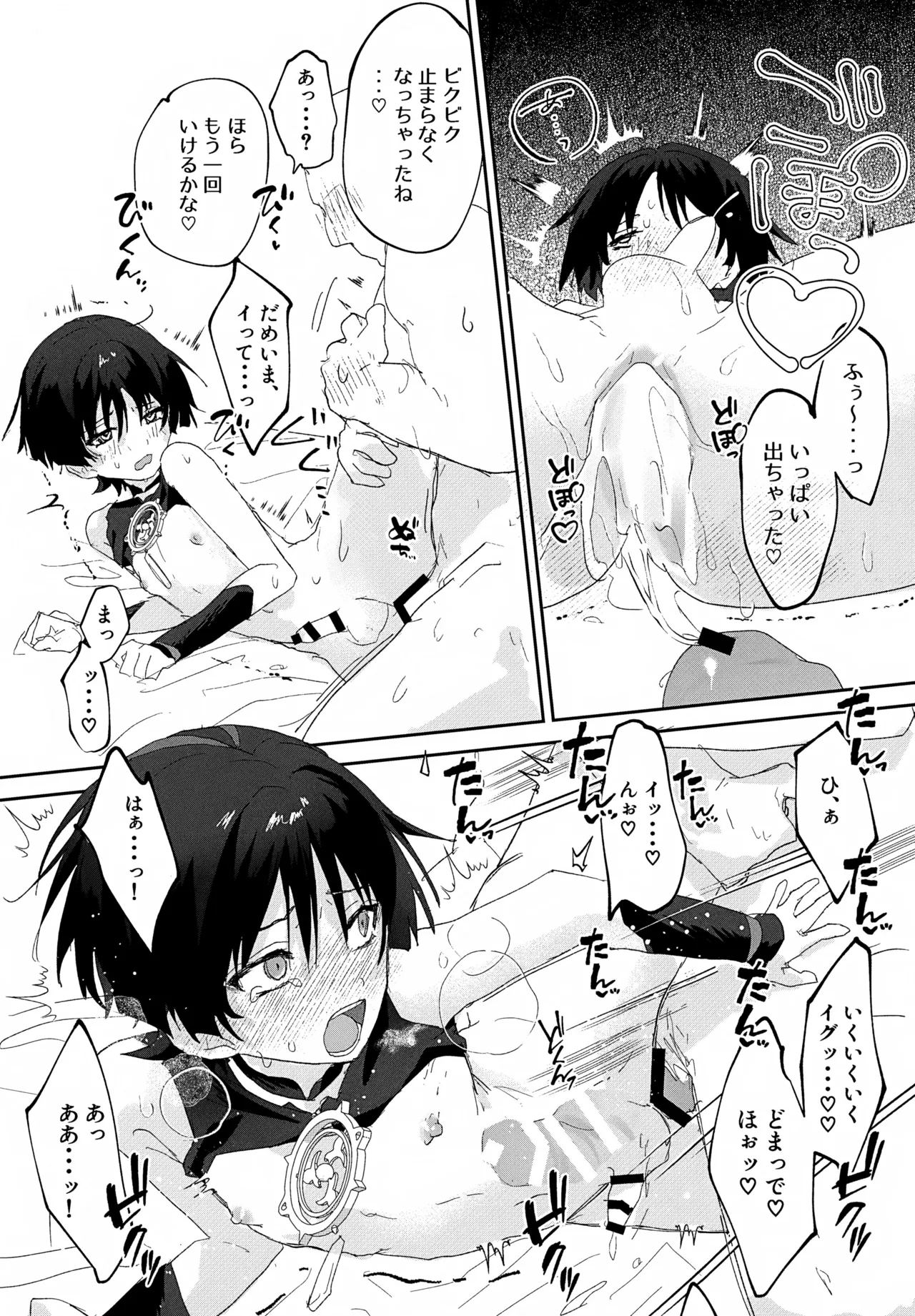 しゅんがこれくしょんいとおかし - page39