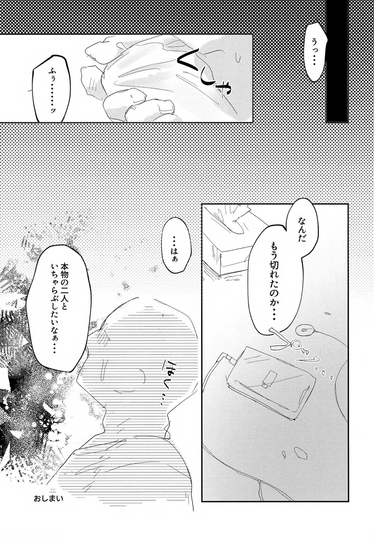 しゅんがこれくしょんいとおかし - page44