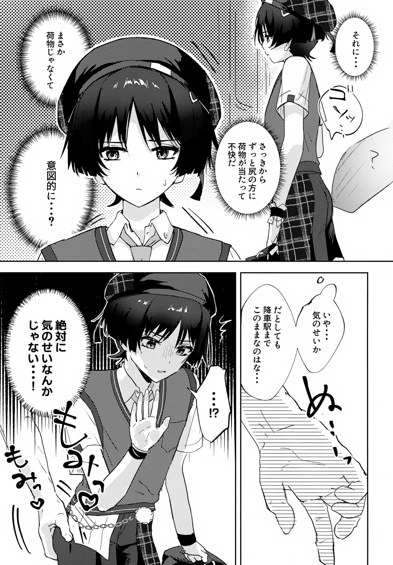 しゅんがこれくしょんいとおかし - page48