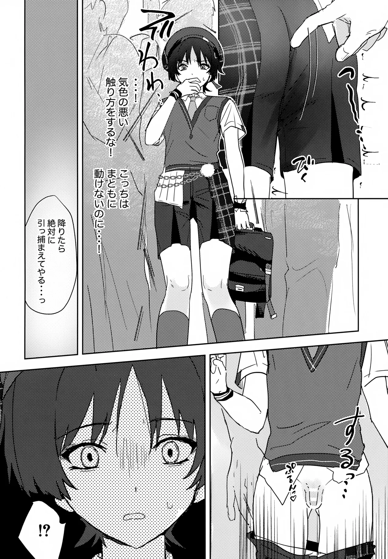 しゅんがこれくしょんいとおかし - page49