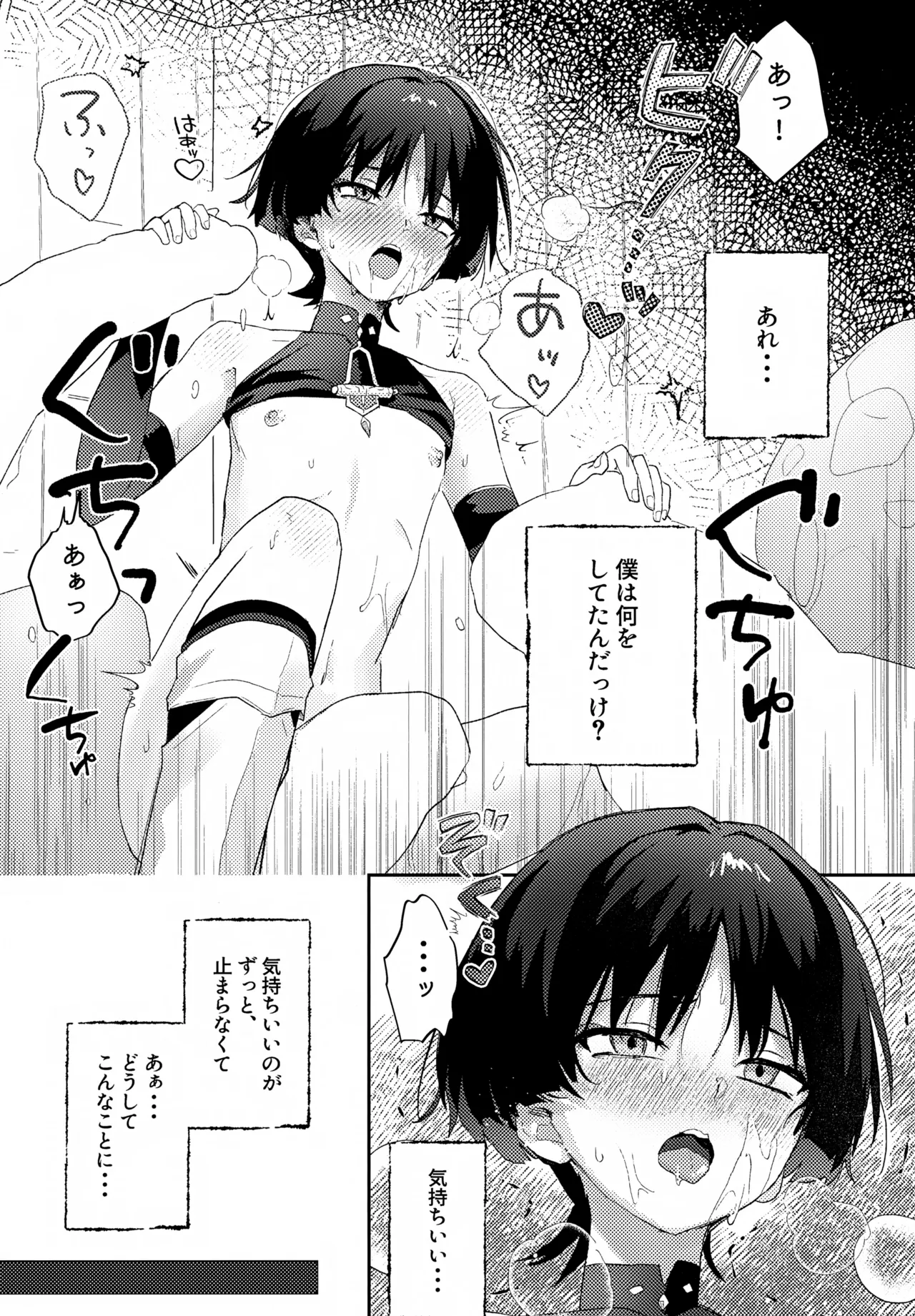 しゅんがこれくしょんいとおかし - page5