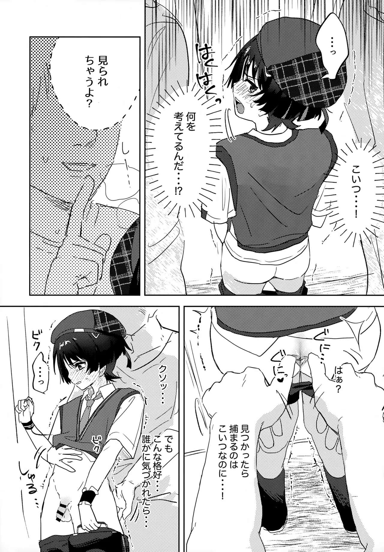 しゅんがこれくしょんいとおかし - page50