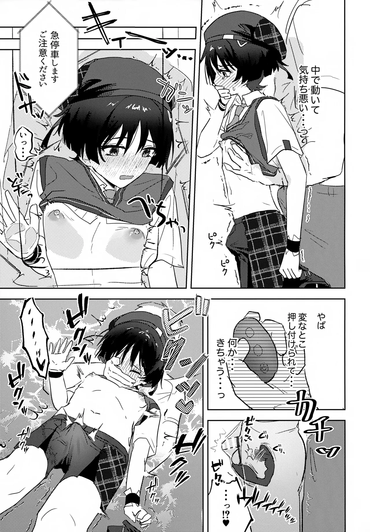 しゅんがこれくしょんいとおかし - page52