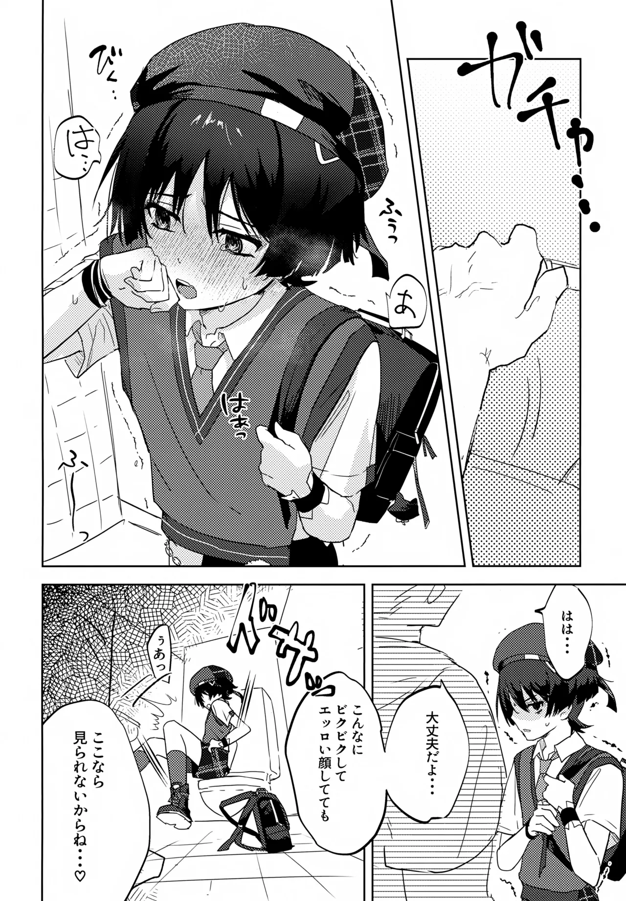 しゅんがこれくしょんいとおかし - page55