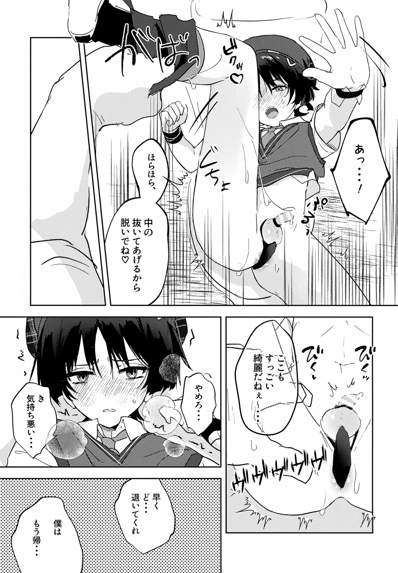 しゅんがこれくしょんいとおかし - page56