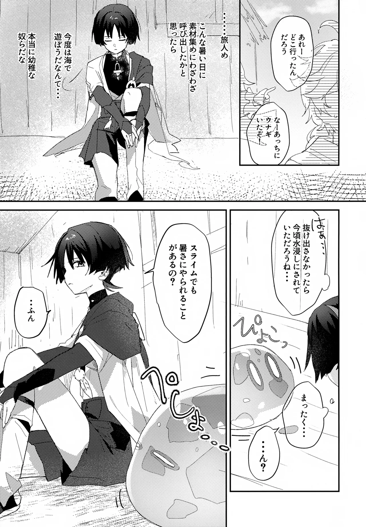 しゅんがこれくしょんいとおかし - page6