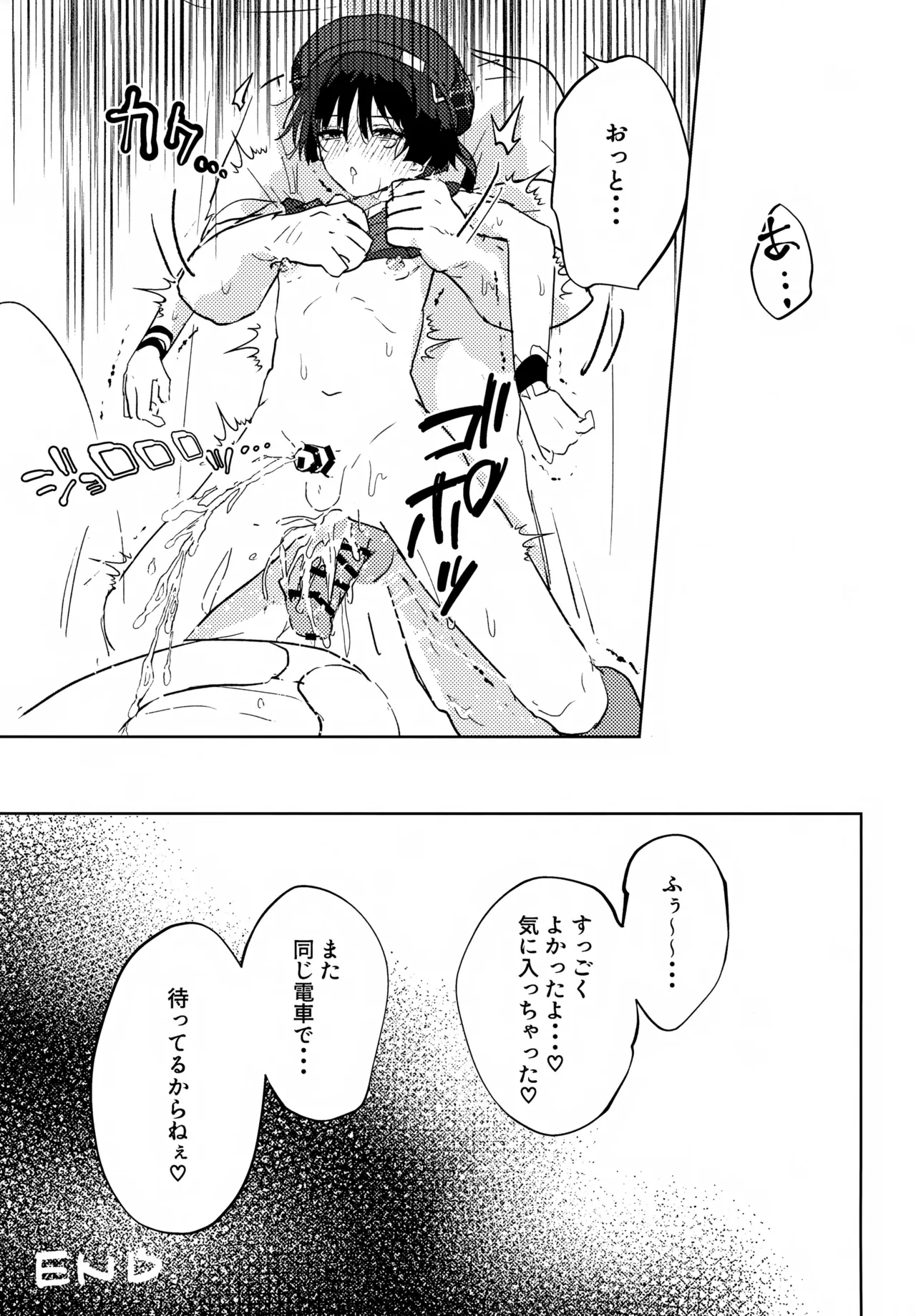しゅんがこれくしょんいとおかし - page62