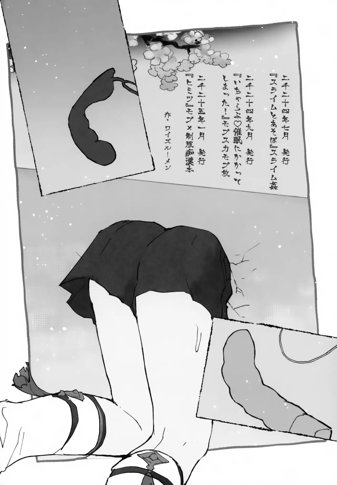 しゅんがこれくしょんいとおかし - page65