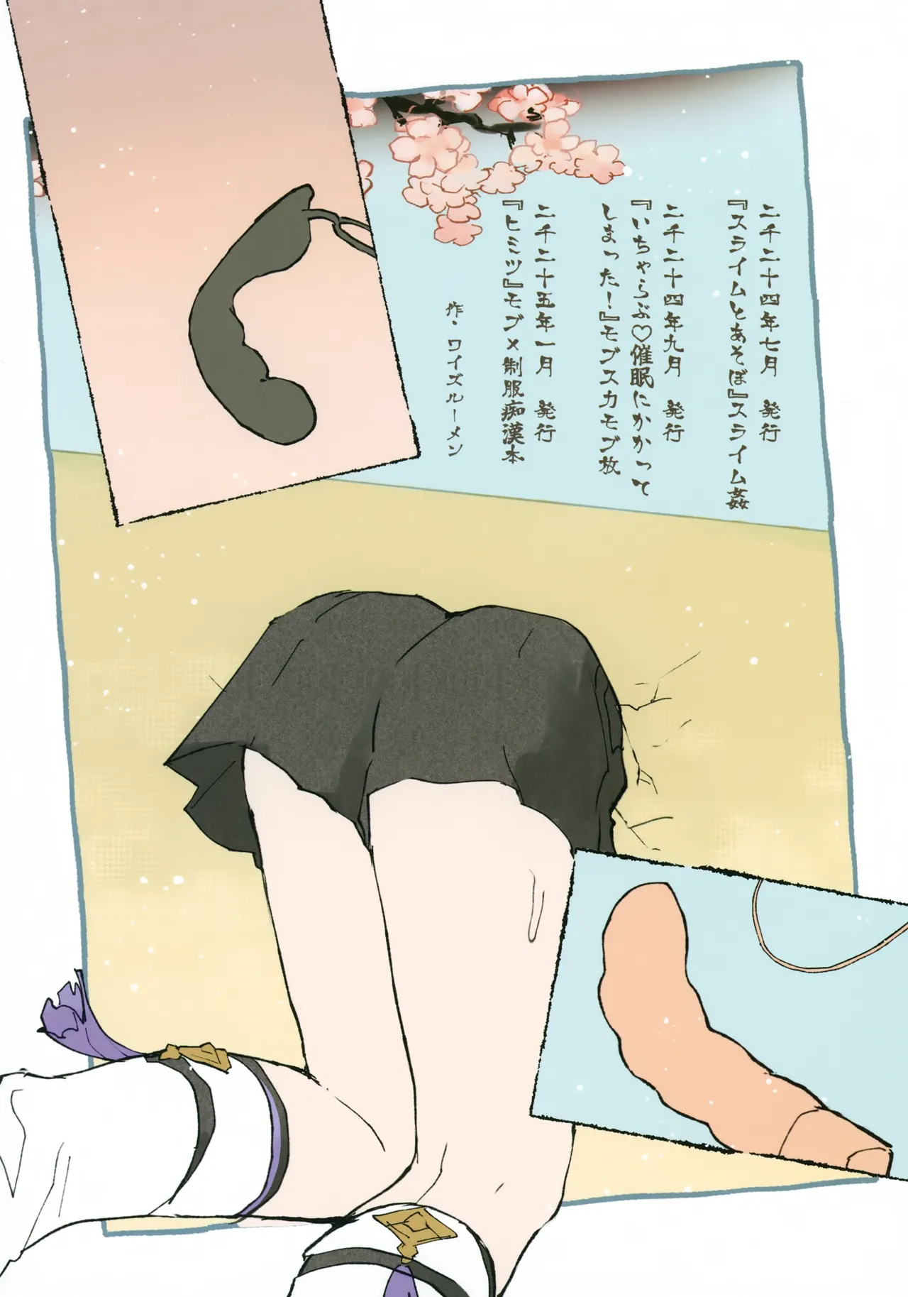 しゅんがこれくしょんいとおかし - page66