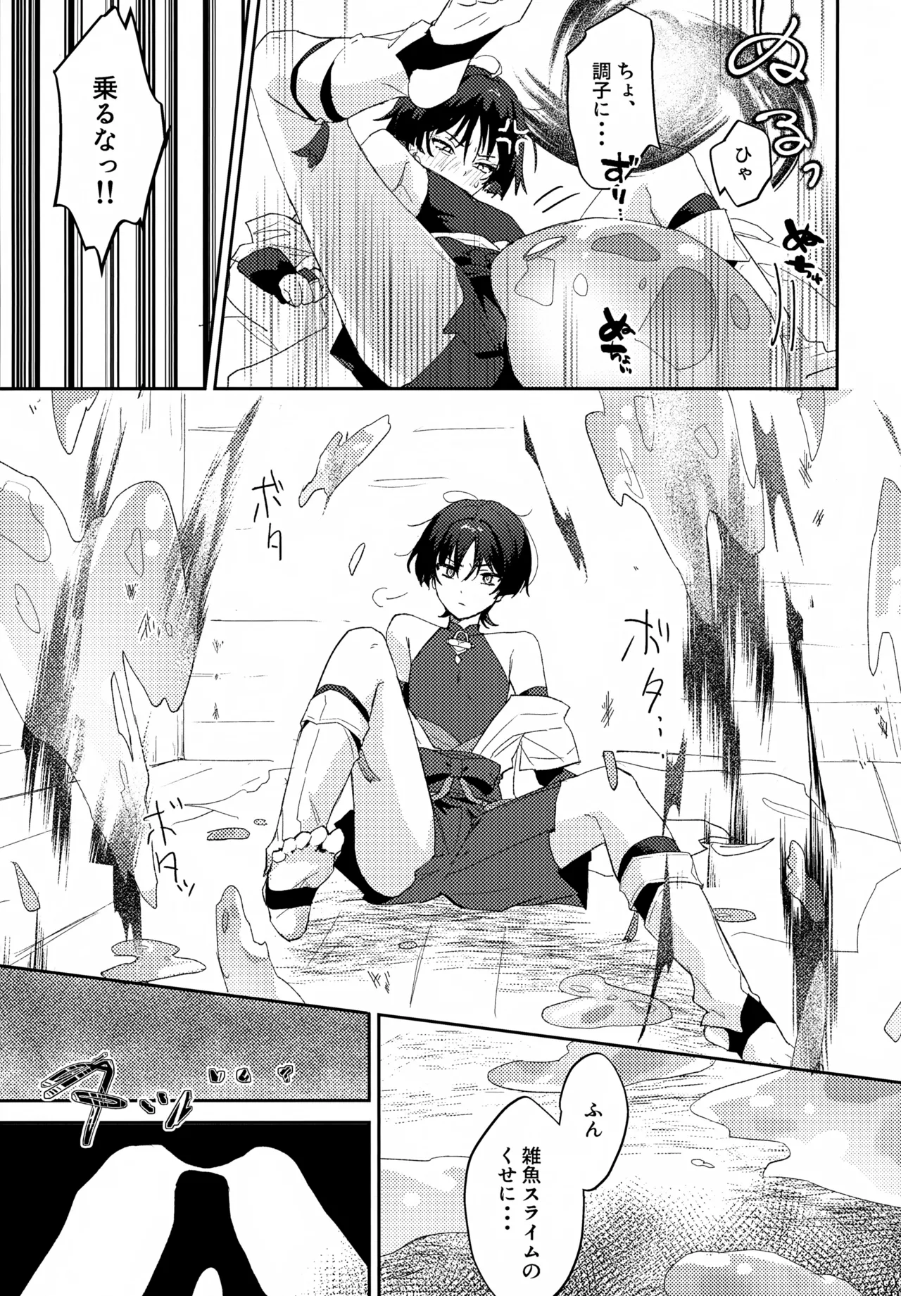 しゅんがこれくしょんいとおかし - page8