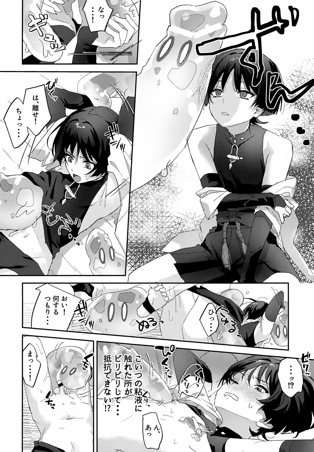 しゅんがこれくしょんいとおかし - page9