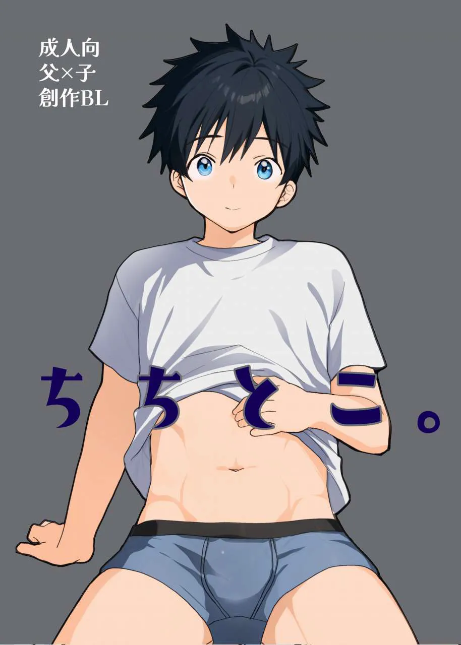 ちちとこ。