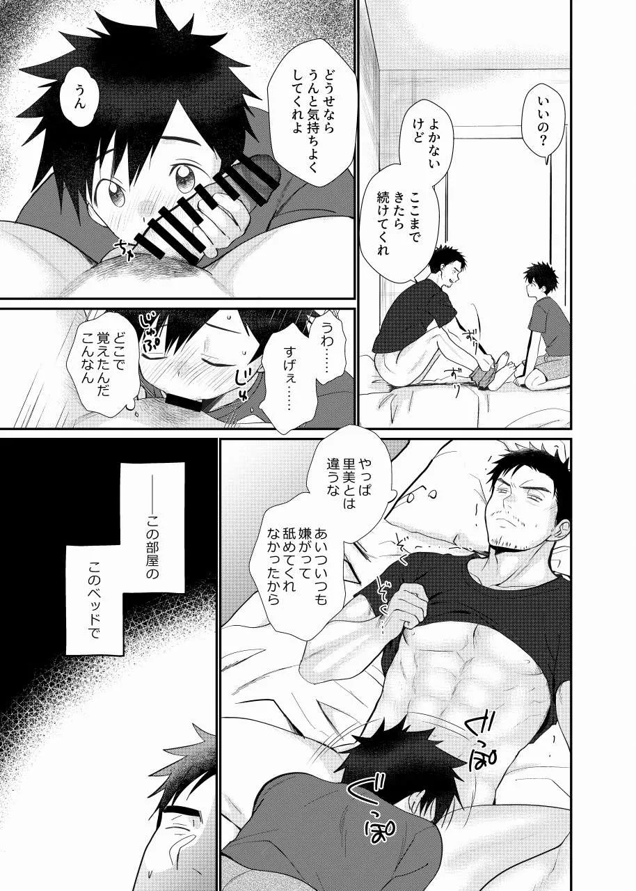 ちちとこ。 - page10