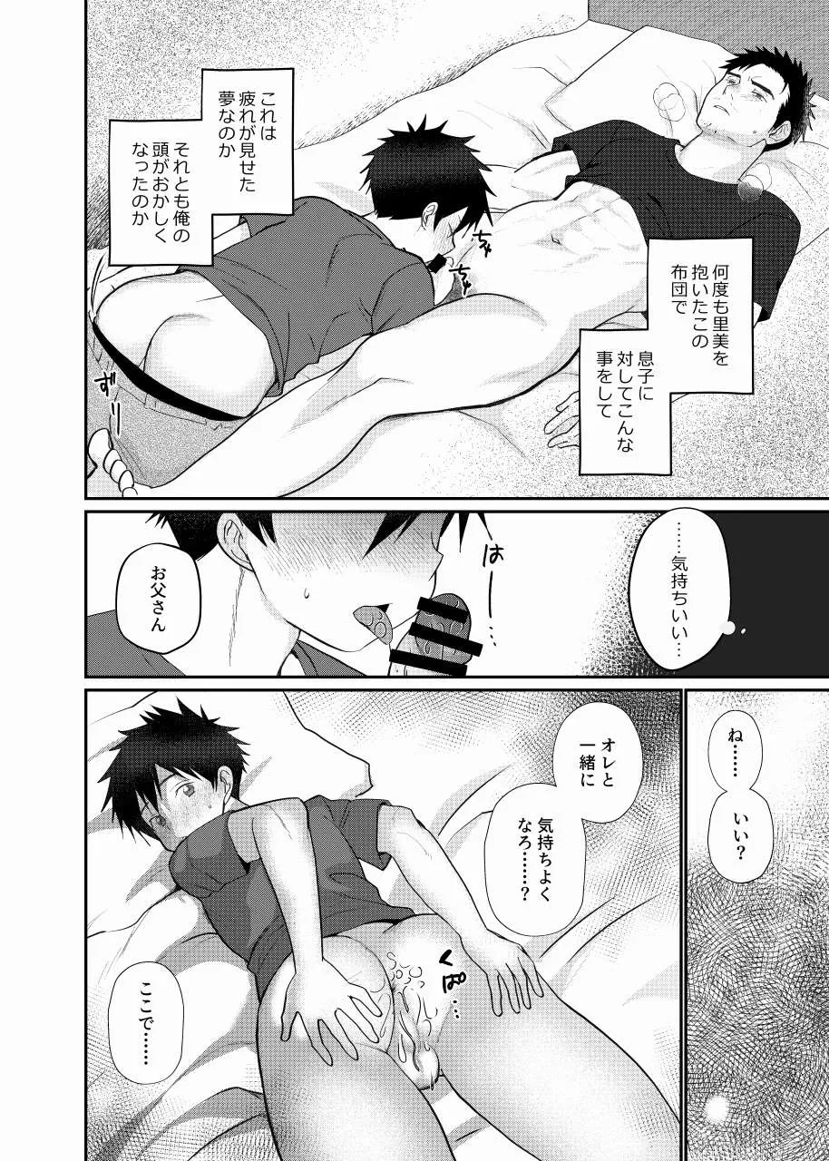 ちちとこ。 - page11