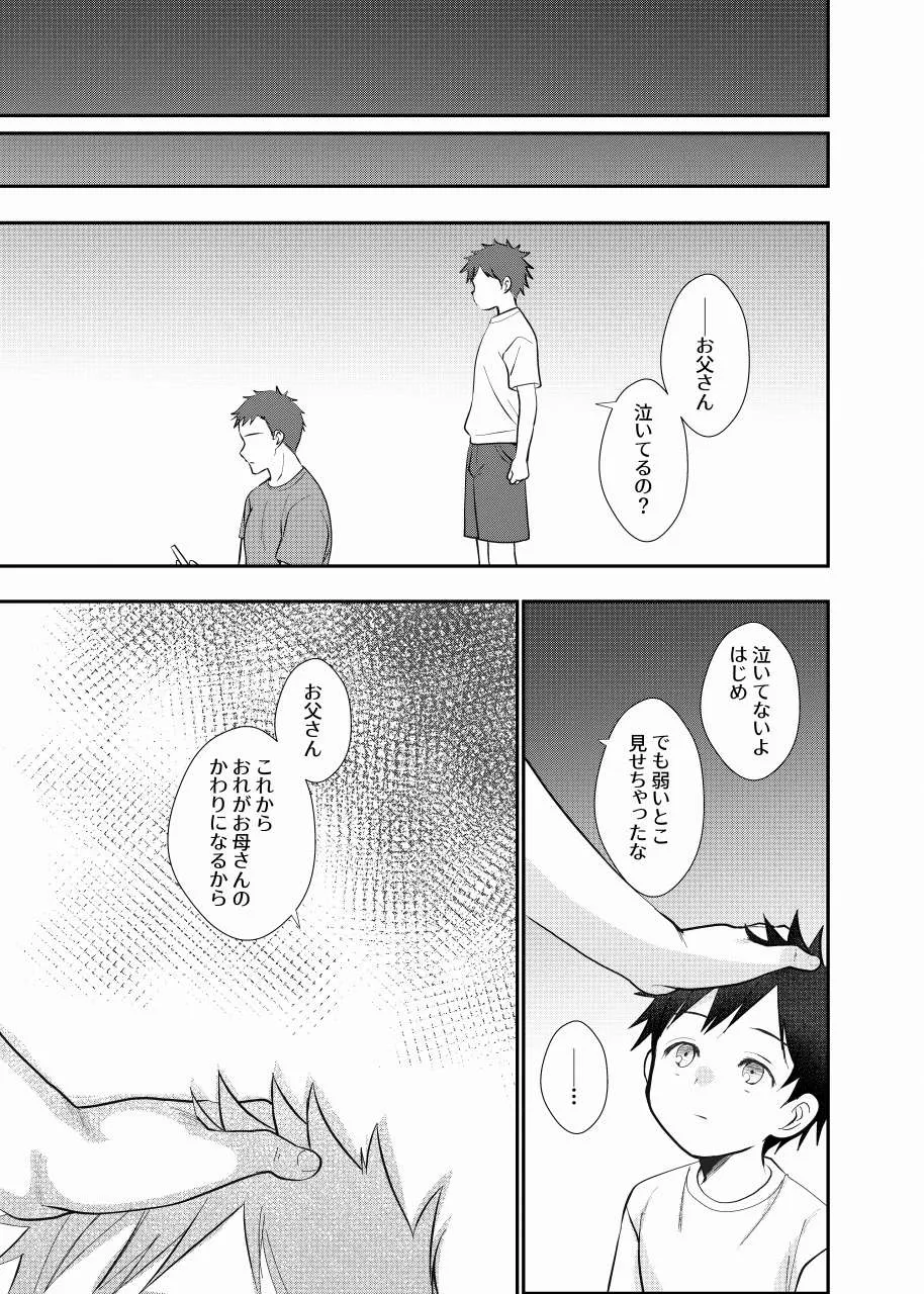 ちちとこ。 - page18