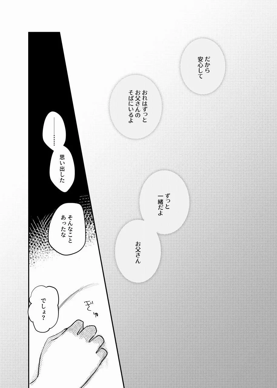 ちちとこ。 - page19